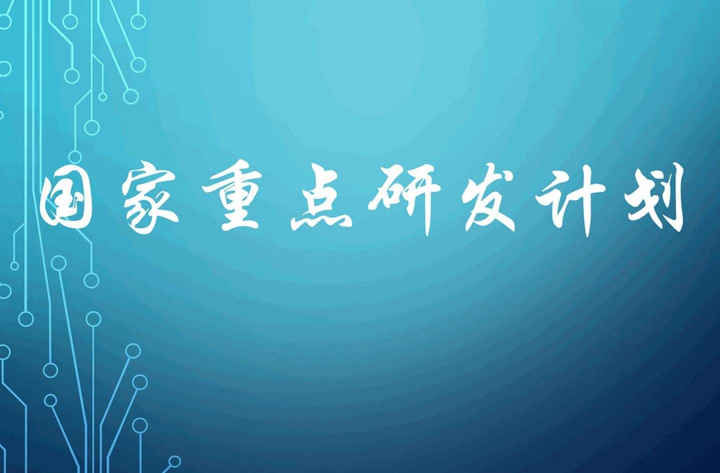 ?關(guān)于發(fā)布平方公里陣列射電望遠(yuǎn)鏡(SKA)專項(xiàng)2022年項(xiàng)目咨詢指南通知