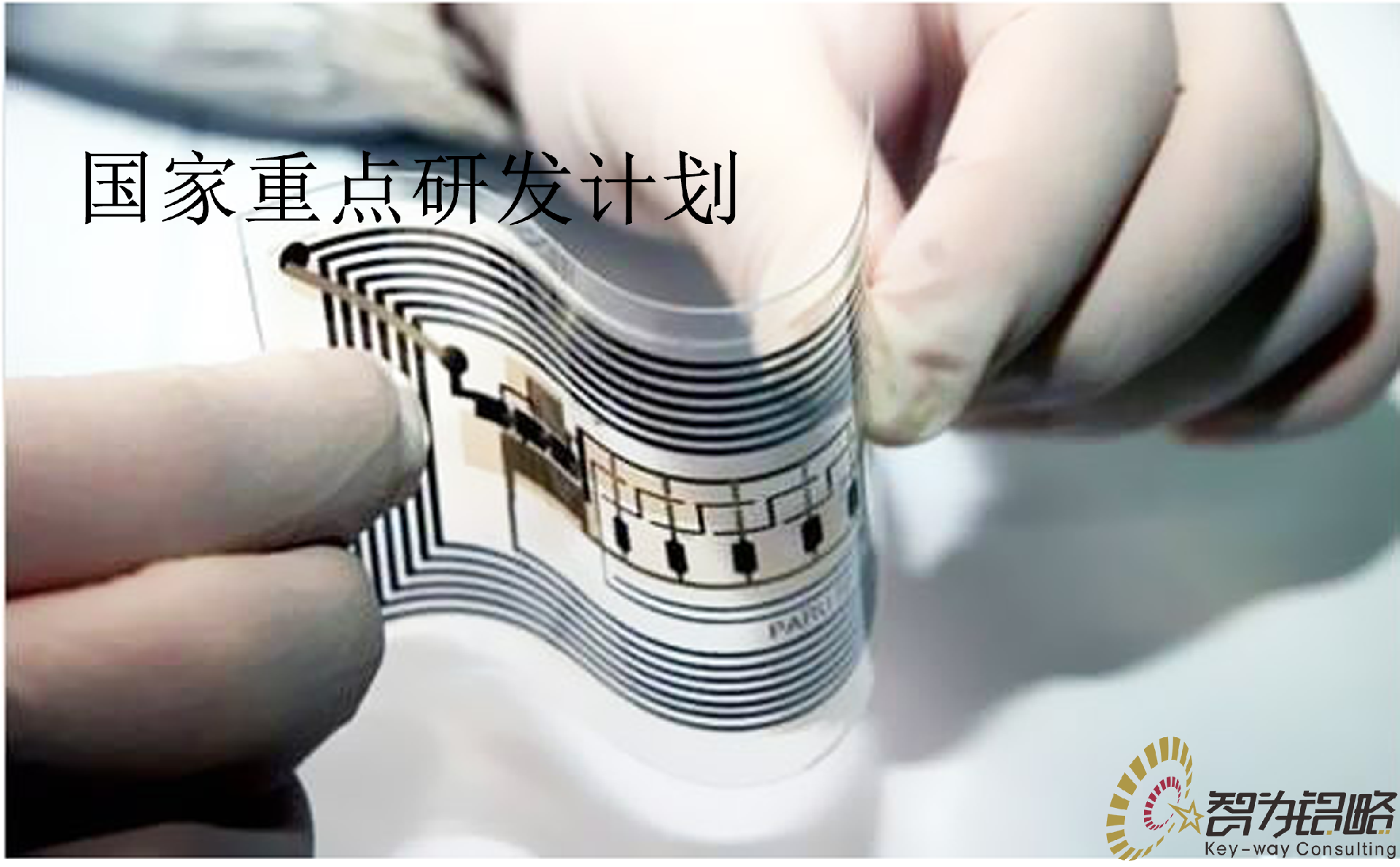 國(guó)家重點(diǎn)研發(fā)計(jì)劃“區(qū)塊鏈” 重點(diǎn)專項(xiàng)2022年項(xiàng)目咨詢指南通知